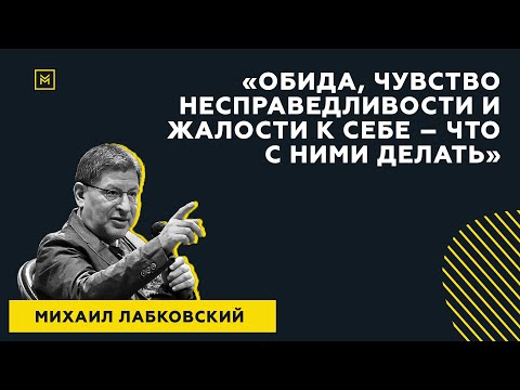 Лучший ответ на вопрос с публичной консультации «Обида и жалость к себе – что с ними делать?»