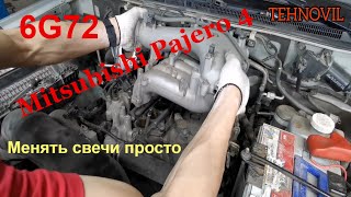 Замена свечей зажигания Mitsubishi pajero 4: двигатель 6G72