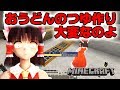 【東方MMDマイクラ実況】ごちそうが食べたい霊夢さん #157 おうどんのつゆ作りって大変なのよ！