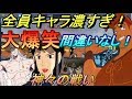 【人狼殺】歴代最強のキャラが濃ゆすぎる部屋での神々達の戦い!人狼殺史上最高の爆笑試合をご覧あれ!【神回】【歴代最高】