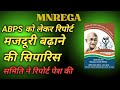 ABPS अनिवार्य न करने की सिपारिस||MNRGA ABPS New Update || मजदूरी बढ़ाने की सिपारिस।
