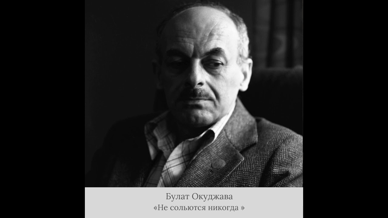 Почему окуджава призывает открыть двери перед человеком