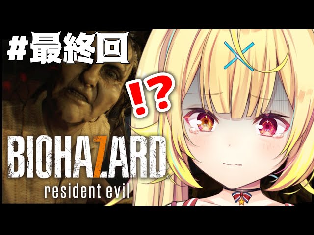 【BIOHAZARD７/バイオ7】完全初見。人生初バイオハザード【星川サラ/にじさんじ】のサムネイル