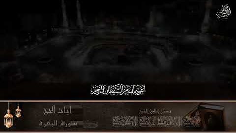 وأتموا الحج والعمرة لله.. تلاوة نادره للشيخ عبد الباسط