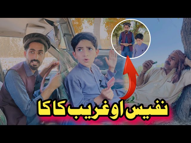 Nafees aw Gareeb Kaka Pashto Funny | Afaq Aw Nafees 2024 class=