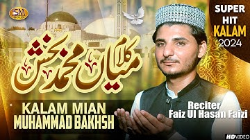 Saif ul Malook | Kalam Mian Muhammad Bakhsh | Awal Hamd Sana Elahi Full Kalam | Faiz Ul Hasan Faizi