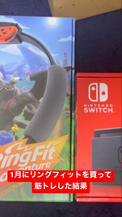 オタクがリングフィットで運動を頑張った結果 #リングフィットアドベンチャー  #ringfitadventure #ダイエット #shorts
