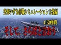 🔴🔴🔴空母いずも作戦シミュレーション1【後編】🔴🔴🔴