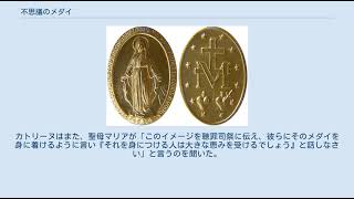 不思議のメダイ