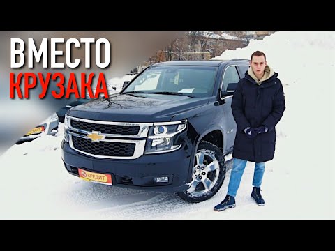 5 ПРИЧИН КУПИТЬ CHEVROLET TAHOE ВМЕСТО LAND CRUISER 200! #shorts