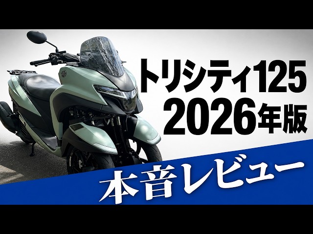 トリシティ125.ピカピカ好調.始動動画有ります YAMAHA トリシティ