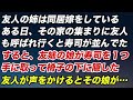 友人の姉は同居嫁をしている。ある日、その家の集まりに友人も呼ばれ行くと寿司が並んでいた。すると、友姉の娘が寿司を1つ手にとって椅子の下に隠した→友人が声をかけるとその娘が…【2ch／スカッとする話】
