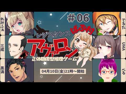 【レジスタンスアヴァロン】闘わなければ生き残れない【#ばぶ村 でるた視点 / #でるたちゃんねる】