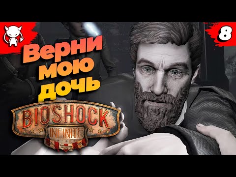 Видео: ФИНАЛ | BioShock Infinite | Прохождение без комментариев в 4K UltraWide | Часть 8