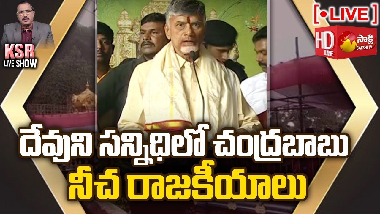 LIVE: Big Debate On AP Decentralisation | AP 3 Capitals | KSR LIVE SHOW | Sakshi TV