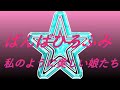 Video ばんばひろふみ 私のように美しい娘たち #song #sound #歌謡曲