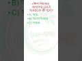 শিলা নিজের জায়গায় ভেঙে গেলে তাকে কী বলে? 🤔 #geography #GS-31