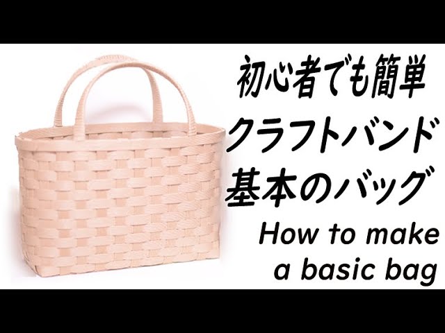 14 初心者必見 基本のバッグ Paper Craft How To Make A Bag Of Paper Strings 丁寧に解説 Youtube