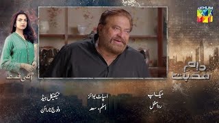 Daam-e-Mohabbat Episode 16 Teaser | Daam-e-Mohabbat Epi 16 Promo | Daam-e-Mohabbat 16 | HUM TV Drama