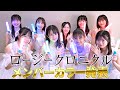 「ロージークロニクル」メンバーカラー発表の瞬間