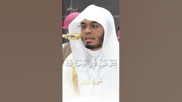 جمال لايوصف من غريد الحرم #ياسر_الدوسري #الحرم_المكي #قران #قران_كريم #تلاوة_خاشعة #تلاوات