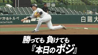 【6月7日分】勝っても負けても”本日のポジ”まとめ