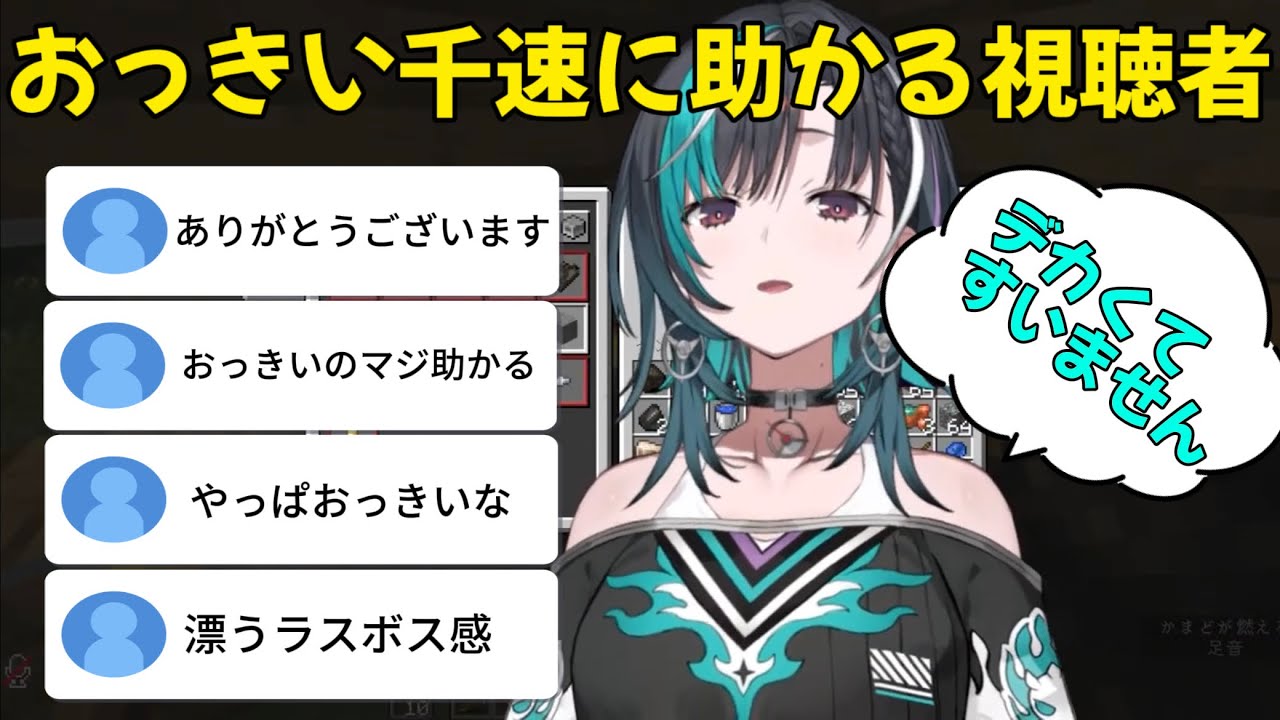 【輪堂千速】おっきい千速に助かる視聴者たち