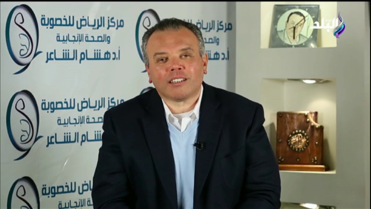 طبيب البلد - تعرف على أسباب الإجهاض المتكرر وفشل الحقن المجهري مع الدكتور هشام الشاعر