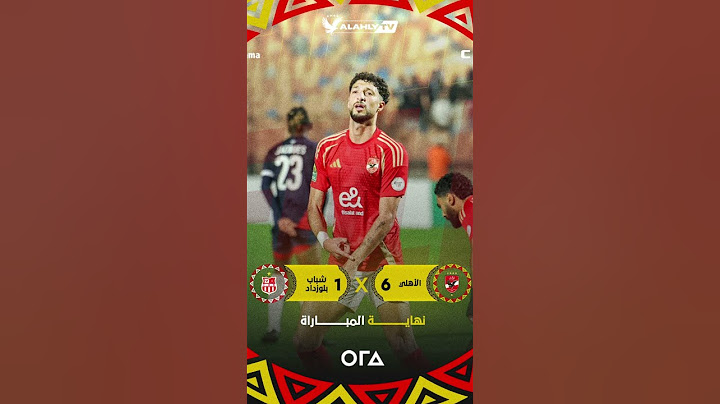 نهاية المباراة 🔚الأهلي ️6️⃣ 1️⃣ شباب بلوزداد  #الاهلي  #alahly #شباب_بلوزداد #دوري_ابطال_افريقيا