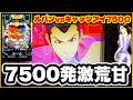 パチンコ新台 【eルパン三世VSキャッツ・アイ157ver. 極限突破ブッた斬り7500】 7500発搭載の甘デジライトのLTがいくらなんでも荒すぎてヤバい！ 平和の確定音が激アツすぎる！