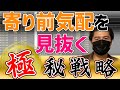 寄り付き前の板読み|見せ板を見抜くコツ