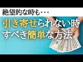 【お金 引き寄せ3ステップ】引き寄せられない時、引き寄せの法則を起動させる鍵(豊かさ、お金、恋愛、結婚で、引き寄せられない、自信がないと感じたら実行したい3つのステップ)