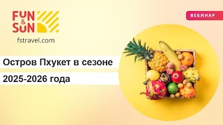 видео: Остров Пхукет в сезоне 2025-2026 года картинка: Остров Пхукет в сезоне 2025-2026 года