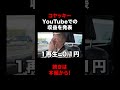 コヤッキーがYouTubeの収益を発表!!#コヤッキー #都市伝説 #収益
