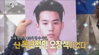 [HOT] 라디오스타 - '강남구 독보적 얼짱' 오창석, 현빈보다 내가 한 수 위? 20140910