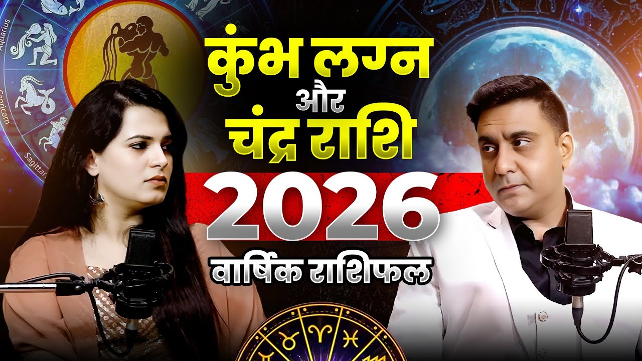 2026 YEARLY PREDICTION FOR AQUARIUS ASC/MOON SIGN HOROSCOPE | ASTROLOGY