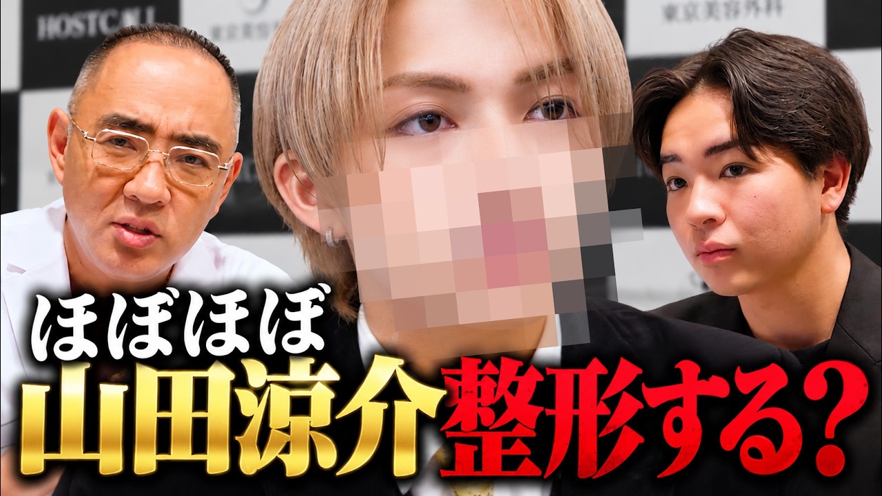 ほぼほぼ山田涼介、整形する？【HOSTCALL(ホストコール)#プリンス大野快斗】