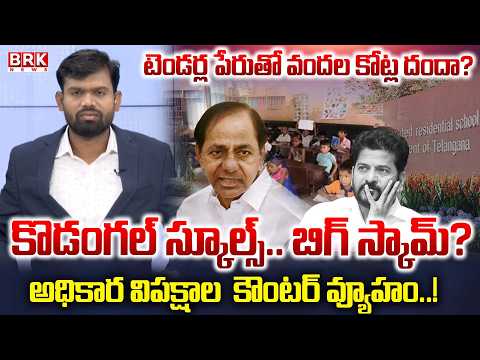 Integrated Schools Tenders Controversy | BRS vs Congress | Journalist Madhu | BRK News - TV9