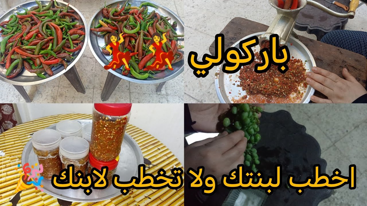 اخطب لبنتك ولا تخطب لابنك 💃الشطة الحااارة بطريقة ست الحبايب 🎉🎉