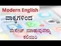 Class - 143 | Modern English phrases for Messaging (ಕನ್ನಡದಲ್ಲಿ)