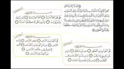 سورة الفاتحة • المعوذتين • سورة الإخلاص • آية الكرسي || بصوت القارئ أحمد العجمي