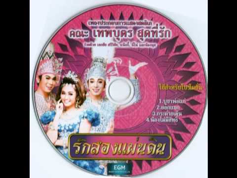 กระต่ายเต้น- เทพบุตรสุดที่รัก