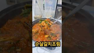 뼈없는 갈치조림