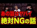 【心霊】あの話は喋るな!! 怪談師たちが口を閉ざした “山梨の禁忌”