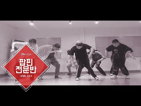 [팝핀댄스] POPPING HARD CLASSㅣ전문반 1호점(둔산점) 대전댄스보컬학원&대댄보 19517&30