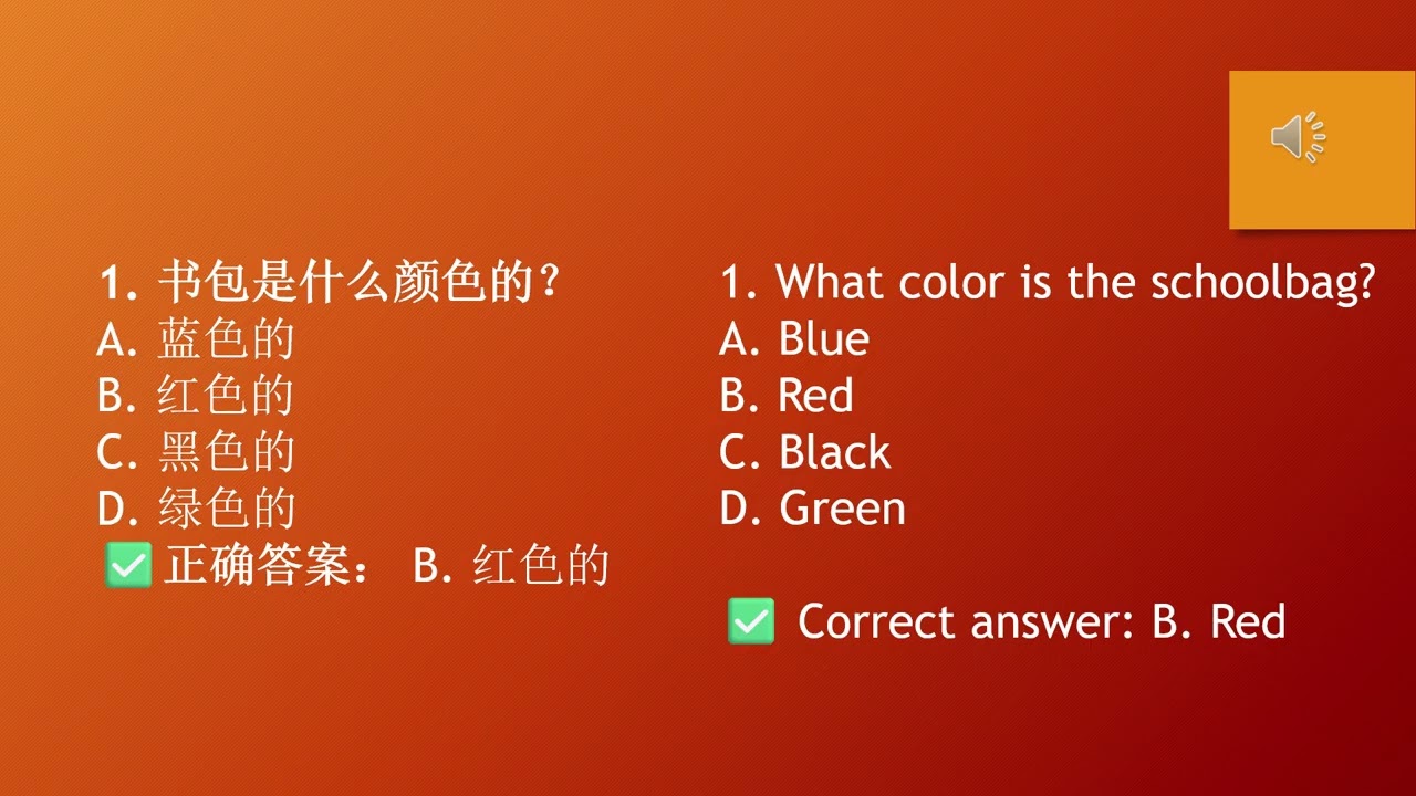 Chinese Speaking Practice 2-4-2 What color is your school bag?（口语练习2- 4 -2你的书包是什么颜色的 ？更新版）