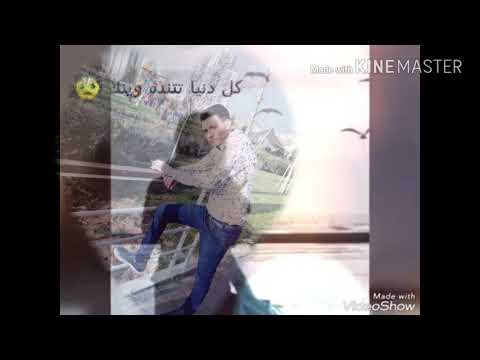 انت وينك كل الدنيا تنده وينك