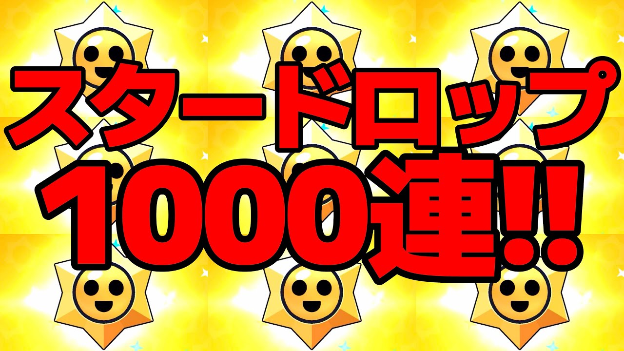 神回】スタドロ100連×10垢で1000連したらレジェンドレア出まくったwww