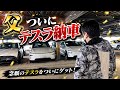 テスラ納車されました!