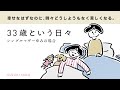 【33歳】第1章⌇「シングルマザー、ゆみの場合 」⌇子育てと仕事の両立に、葛藤を抱えながらも奮闘するワーキングママの物語⌇単行本より抜粋